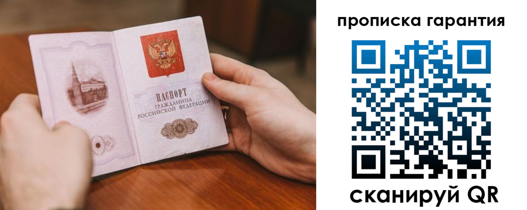 прописка поиск в Старой Купавне