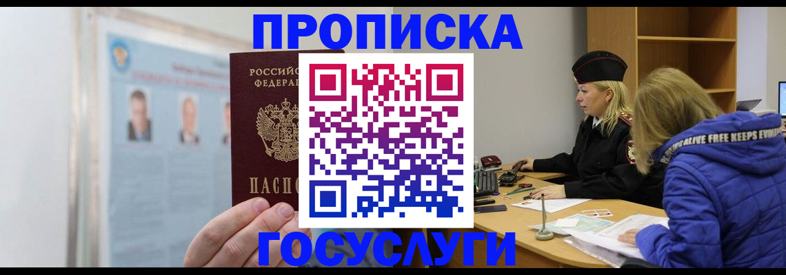прописка законно в Старой Купавне